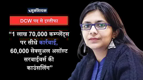 स्वाति मालीवाल ने दिया इस्तीफा