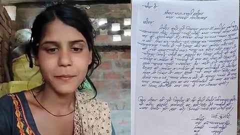 थाने में दी गई तहरीर और पीड़ित युवती