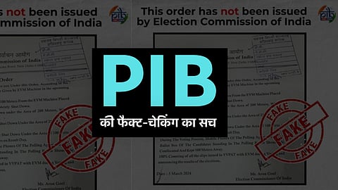 PIB की फैक्ट चेकिंग