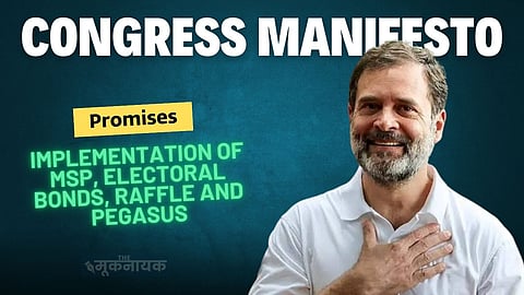 कांग्रेस का घोषणा पत्र