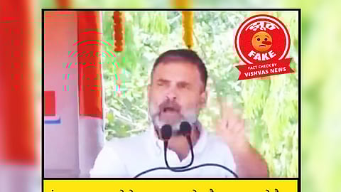 Fact Check: सोशल मीडिया पर समय बिताने वाले युवाओं को लाख रुपये देने के दावे के साथ वायरल Rahul Gandhi का क्लिप फेक