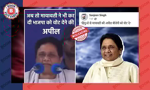 Fact Check: मायावती ने नहीं की बीजेपी के लिए वोट की अपील, वायरल वीडियो क्रॉप्ड है