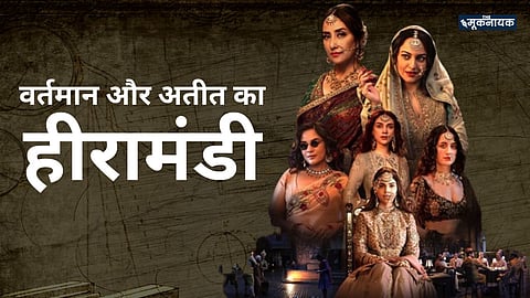 हीरामंडी