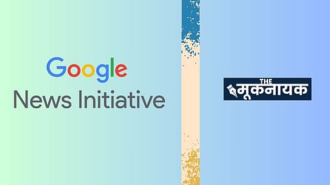 गूगल न्यूज़ इनिशिएटिव की ओर से मूकनायक को मिली तकनीकी मदद।
