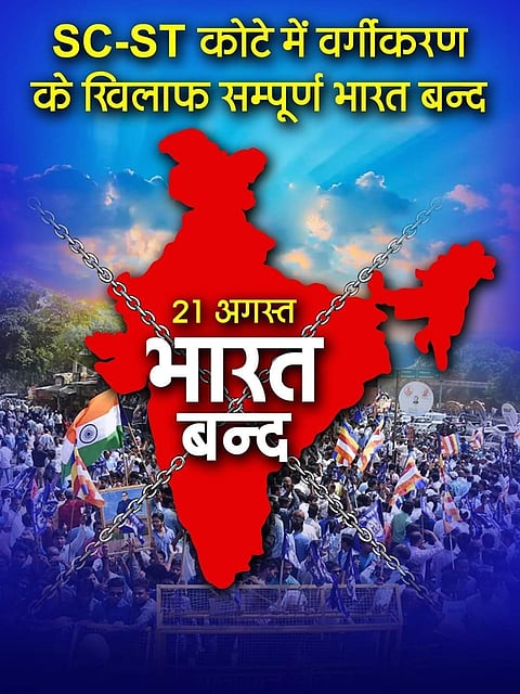 आन्दोलन का उद्देश्य बहुजन समाज की प्रमुख समस्याओं और उनके समाधान के लिए सरकार का ध्यान आकर्षित करना है.