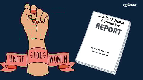 न्यायमूर्ति के हेमा समिति की रिपोर्ट