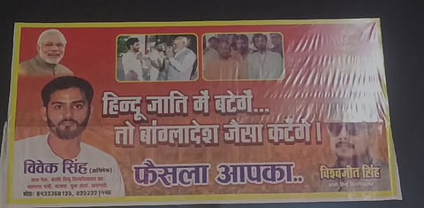 विवेक सिंह ने बैनर के माध्यम से कहा कि हमें एकजुट रहना होगा, अन्यथा हम अपने ही देश में बांग्लादेश जैसे हालात का सामना कर सकते हैं।