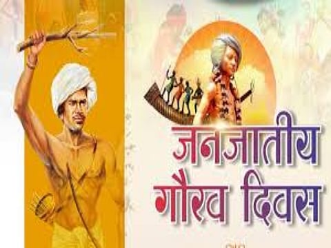 जनजाति भागीदारी उत्सव