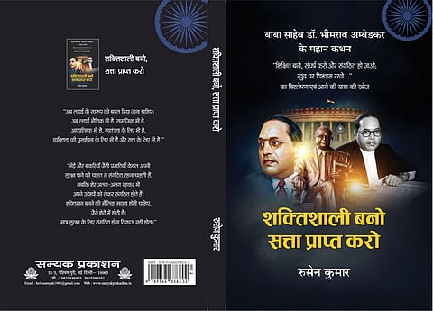 बाबा साहेब से प्रेरित दलित लेखक की किताब: "शक्तिशाली बनो, सत्ता प्राप्त करो" क्यों है बहुजन समाज के लिए विशेष?