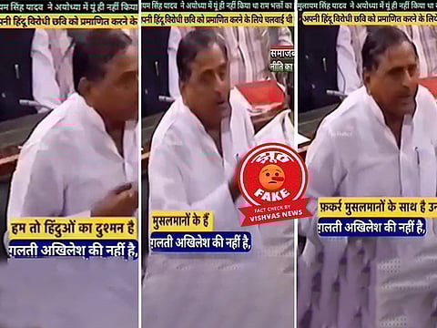 Fact Check: मुलायम सिंह के अपनी पार्टी को ‘हिंदू विरोधी’ बताने का दावा FAKE, वायरल वीडियो एडिटेड है