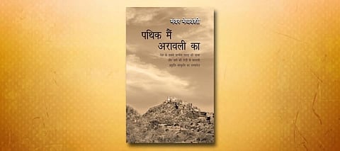 पुस्तक में मेघवंशी ने अरावली से ध्वस्त होती प्रकृति और इसके विनाश पर चिंता व्यक्त की है।
