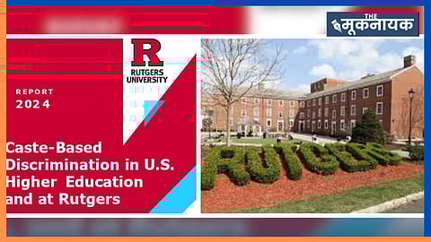 "तुम्हारी जाति?" — अमेरिका में भी पीछा नहीं छोड़ता यह सवाल, पढ़िए क्या कहती है Rutgers University Task Force की रिपोर्ट