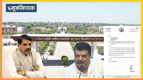 MP: माखनलाल पत्रकारिता विश्वविद्यालय के लोकपाल पर कार्रवाई की मांग, नेता प्रतिपक्ष ने मुख्यमंत्री को लिखा पत्र, जानिए क्या है मामला?