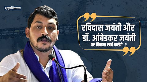 सांसद चंद्रशेखर आजाद ने सदन में पूछा कि रविदास जयंती और डॉ. आंबेडकर जयंती पर सरकार कितना खर्च करेगी?