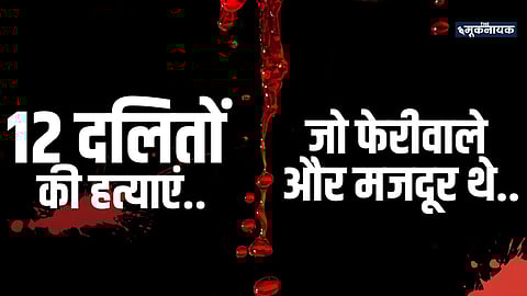 12 दलितों में, कुछ लोगों को काटकर मारा गया, कुछ को जिंदा जलाया गया, और कुछ को रेलवे ट्रैक और मरुदुर झील में फेंक दिया गया।
