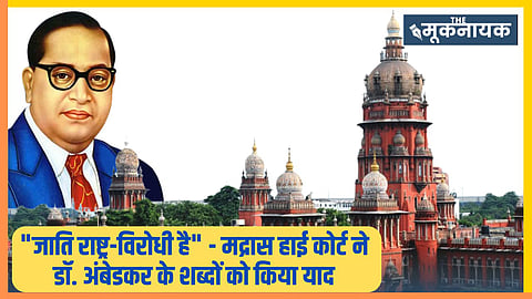 न्यायालय ने अपने फैसले में कहा कि जाति आधारित कोई भी मांग न केवल असंवैधानिक है बल्कि सार्वजनिक नीति के भी खिलाफ है।