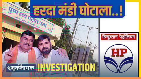 मंत्र्यांचा मुलगा संदीप पटेल याने मंडी समितीकडून बनावट नोटशीट तयार केल्या होत्या.