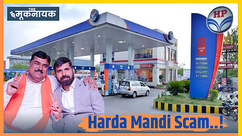 MP हरदा मंडी घोटाला