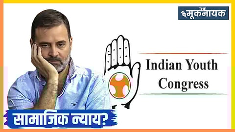 TM Exclusive: MP यूथ कांग्रेस चुनाव की घोषणा, संख्या अनुपात के अनुसार नहीं मिला प्रतिनिधित्व, SC/ST के लिए सिर्फ 7 सीटें आरक्षित!