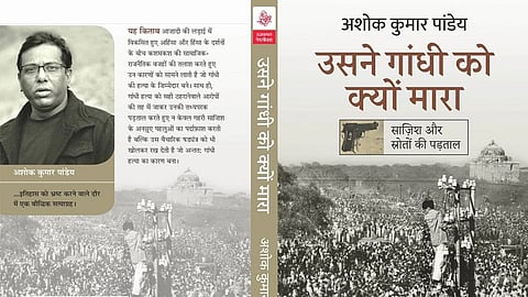 गुजरात के सूरत में 'गांधी हत्याकांड' पर आधारित पुस्तक पर चर्चा हुई रद्द: लेखक ने चुटकी ली— डर कानून-व्यवस्था बिगड़ने का नहीं बल्कि Idea of India से...
