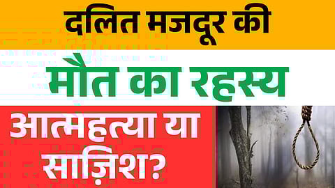 तमिलनाडु में दलित मजदूर की रहस्यमयी मौत: बंधे हाथों से ‘आत्महत्या’? पुलिस पर हत्या छुपाने का आरोप!