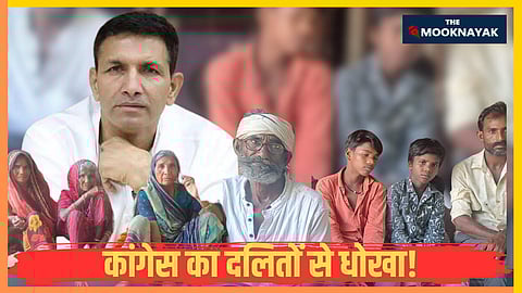 कांग्रेस का दलितों से धोखा