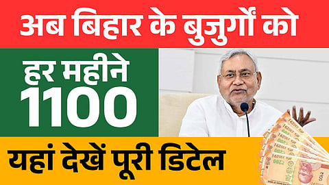Pension of elderly and widows in Bihar increased by Rs 1,100