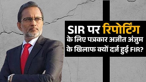 बिहार में अजीत अंजुम पर FIR