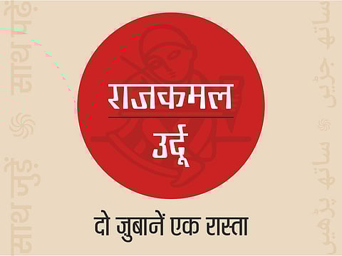 राजकमल उर्दू