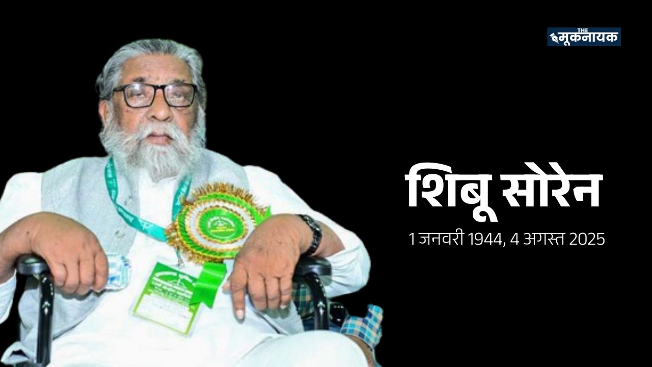 Shibu Soren dies 'Dishom Guru' is no more, Hemant Soren said - today I have become zero.