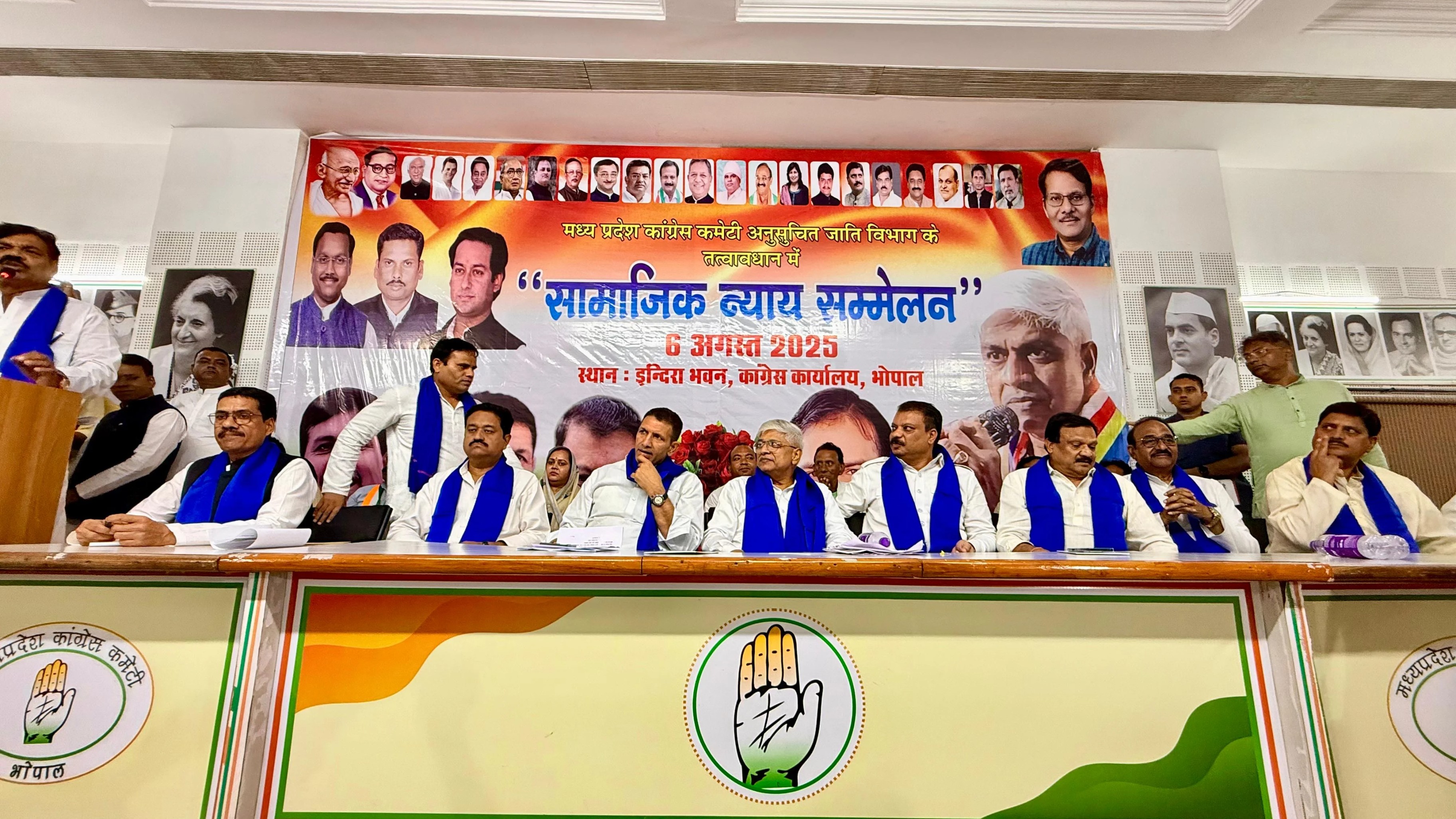 भोपाल में आयोजित हुआ “सामाजिक न्याय सम्मेलन”