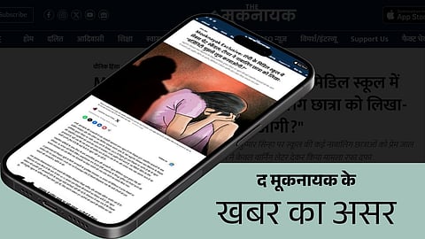 ‘द मूकनायक’ की 19 अगस्त को प्रकाशित खबर के बाद रांची जिला आयुक्त (डीसी) मनजूनाथ भजंत्री ने तत्काल संज्ञान लेते हुए जिला शिक्षा पदाधिकारी (डीईओ) और जिला शिक्षा अधीक्षक (डीएसई) को मामले की जांच के निर्देश दिए।