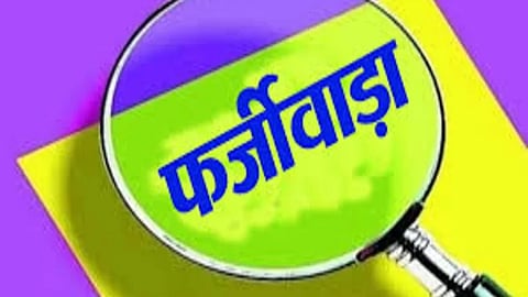 भोपाल में नर्सिंग घोटाले का नया मामला