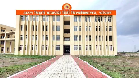 अटल बिहारी वाजपेयी हिंदी विश्वविद्यालय भोपाल