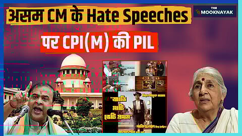 यह याचिका संविधान के अनुच्छेद 32 के तहत दाखिल की गई है, जिसमें आरोप लगाया गया है कि मुख्यमंत्री संवैधानिक पद की शपथ का उल्लंघन कर रहे हैं और अल्पसंख्यक समुदाय के खिलाफ घृणा का माहौल बना रहे हैं।