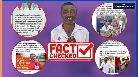 UGC एक्ट की बहस के बीच वायरल हुआ ‘विष्णु तिवारी केस’: क्या वाकई SC/ST एक्ट में मिली थी 20 साल की सजा?