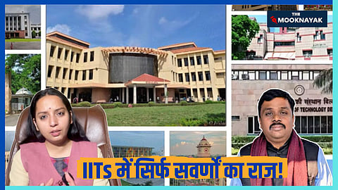 यह विश्लेषण पूरी तरह से आरटीआई के माध्यम से प्राप्त सरकारी आंकड़ों पर आधारित है। ऑल इंडिया ओबीसी स्टूडेंट एसोसिएशन के अध्यक्ष किरण कुमार द्वारा 2024 में पूछे गए आरटीआई के जवाबों में देशभर के 18 आईआईटी ने फैकल्टी पदों से जुड़े चौंकाने वाले आंकड़े उपलब्ध कराए हैं