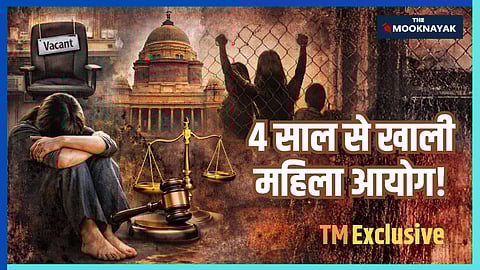 महिला दिवस विशेष: सरकारें बदली पर तस्वीर नहीं..चार साल से खाली महिला आयोग, न्याय की राह देखती हजारों शिकायतें! TM Exclusive
