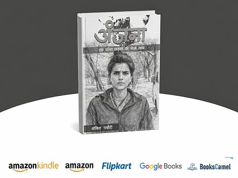 सागर के बरोदिया नोनागिर दलित हत्याकांड पर आधारित किताब; अमेजन और फ्लिपकार्ट पर उपलब्ध