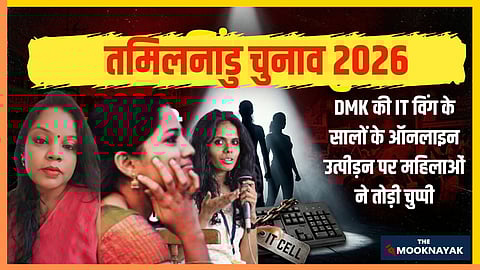 महिलाओं का कहना है कि पार्टी से जुड़े लोगों और सोशल मीडिया हैंडल्स ने उनके खिलाफ वर्षों तक व्यवस्थित रूप से ऑनलाइन अभद्रता, बदनामी, यौन उत्पीड़न की धमकियाँ और जान से मारने की धमकियाँ दीं।