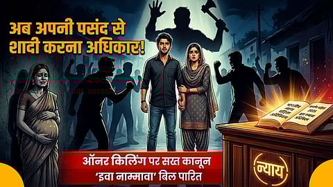 Eva Nammava Bill, Karnataka anti-honour killing bill 2026