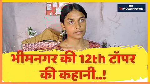 TM Special: संघर्षों को मात देकर चमकी सफलता: भोपाल के स्लम में रहने वाली चांदनी विश्वकर्मा ने 12वीं कॉमर्स में प्रदेश में किया टॉप, लेफ्टिनेंट बनने का है सपना