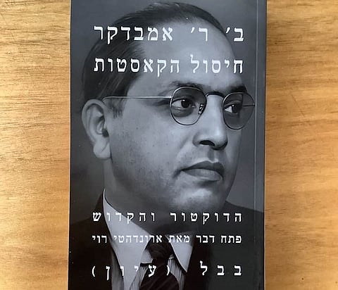 Annihilation of Caste: The Bible of the Depressed Embraced by the Biblical Language