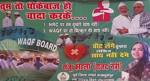 Iftar Politics Heats Up: RJD Poster Accuses Nitish of Betraying Muslim Voters