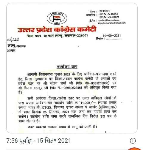To Get Congress Ticket For UP Assembly Polls, Rs 11,000 To Be Deposited With Applications