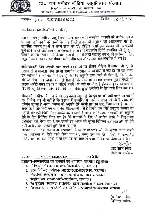 Following Intervention Of Brajesh Pathak, Media Ban On Entry Into Lohia Institute Revoked