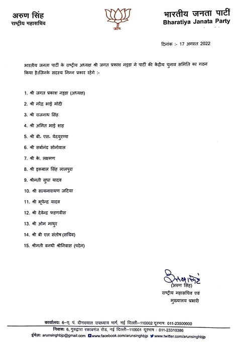 BJP Parliamentary Board Reconstituted, Gadkari-Shivraj Dropped