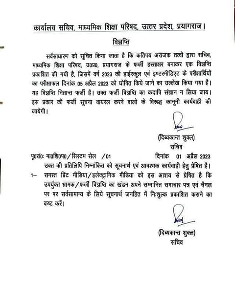 UP Board Trashes Letter Claiming Declaration Of Class X And XII Results On April 5