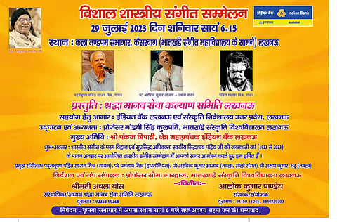 Sajan Mishra To Perform At Classical Evening In Lucknow On Saturday To Mark Centenary Of Lawyer Siddha Nath Pandey