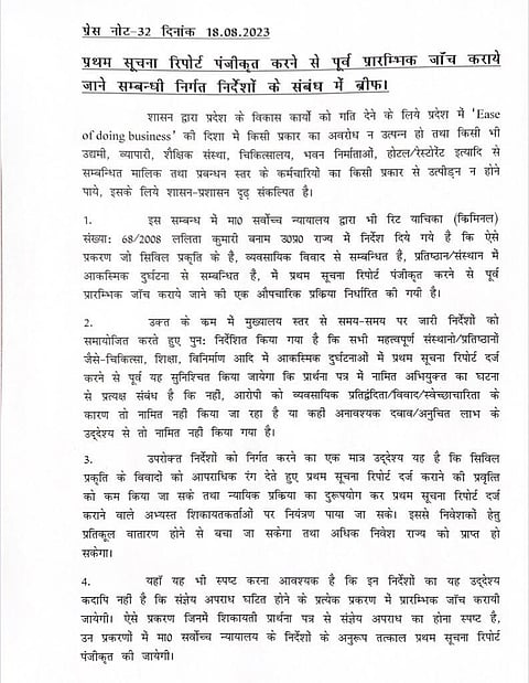 Thorough Probe Before Registering An FIR On Civil Matters Against Businessmen, Entrepreneurs: DGP HQ Missive To All Cops